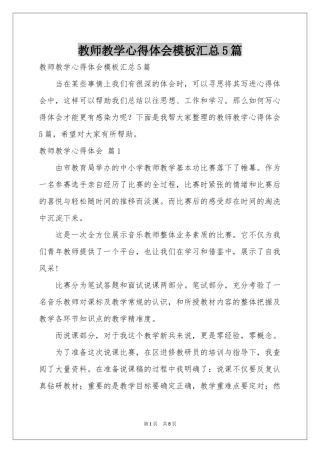 教师教学体会心得模板汇总5篇
