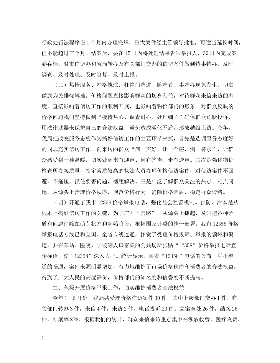 上半年市物价局信访工作总结_第2页