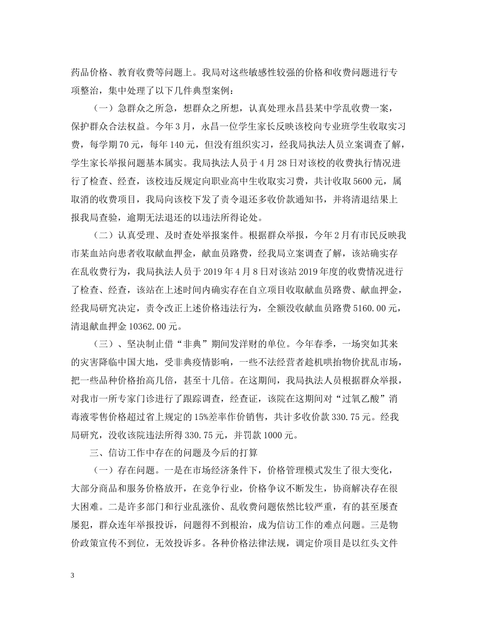 上半年市物价局信访工作总结_第3页