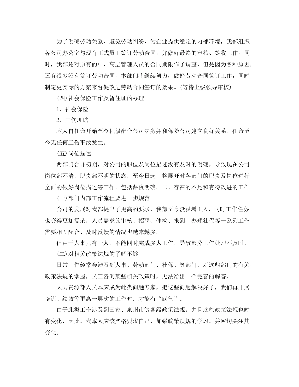 企业人力资源年度工作总结范文_第2页