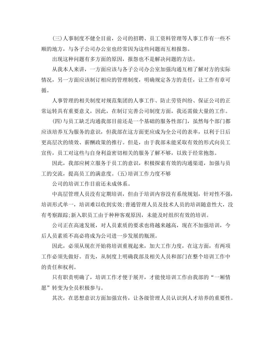 企业人力资源年度工作总结范文_第3页