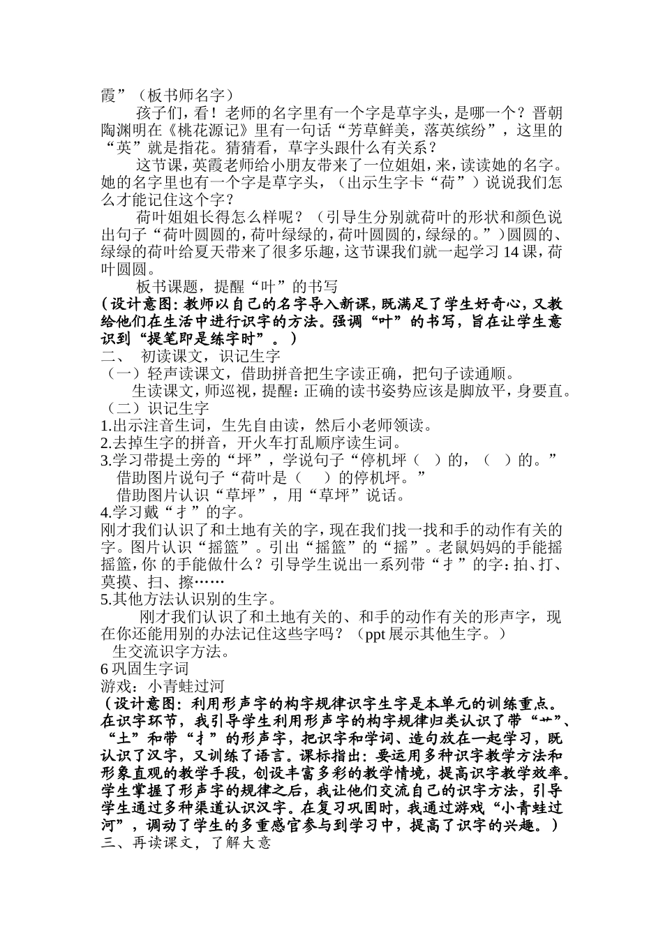 《荷叶圆圆》教案（济源王英霞）_第2页