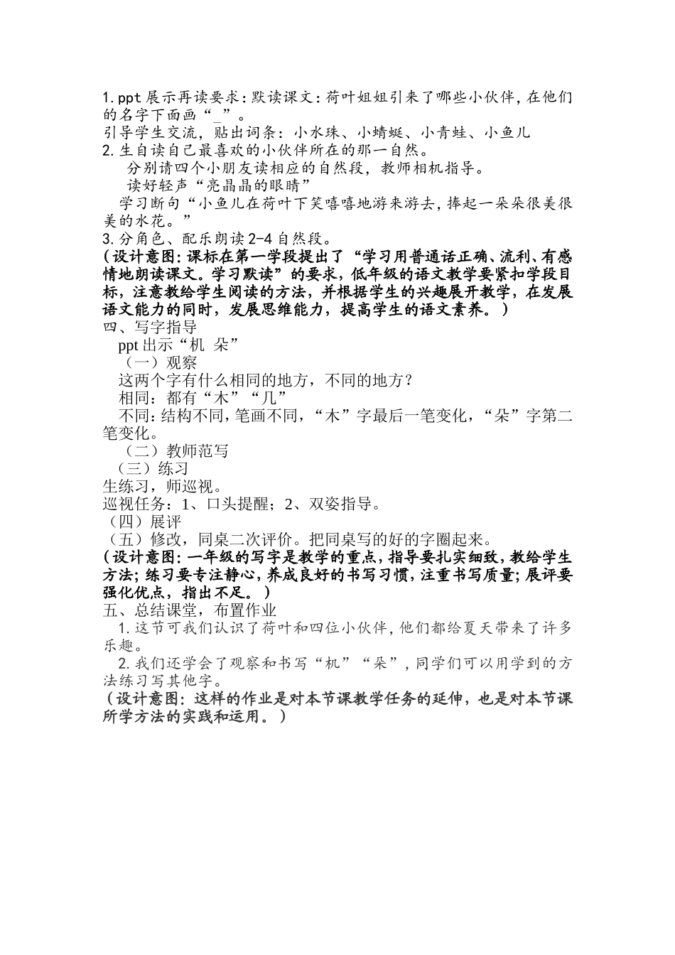 《荷叶圆圆》教案（济源王英霞）_第3页