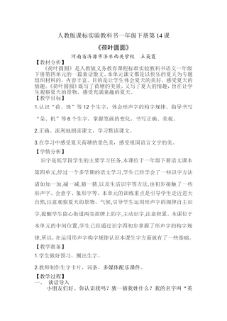 《荷叶圆圆》教案（济源王英霞）