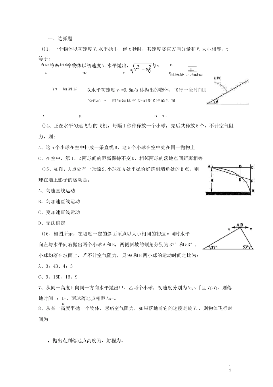高考物理复习专题平抛运动练习题_第1页