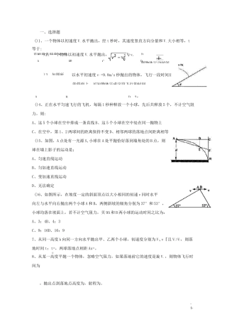 高考物理复习专题平抛运动练习题