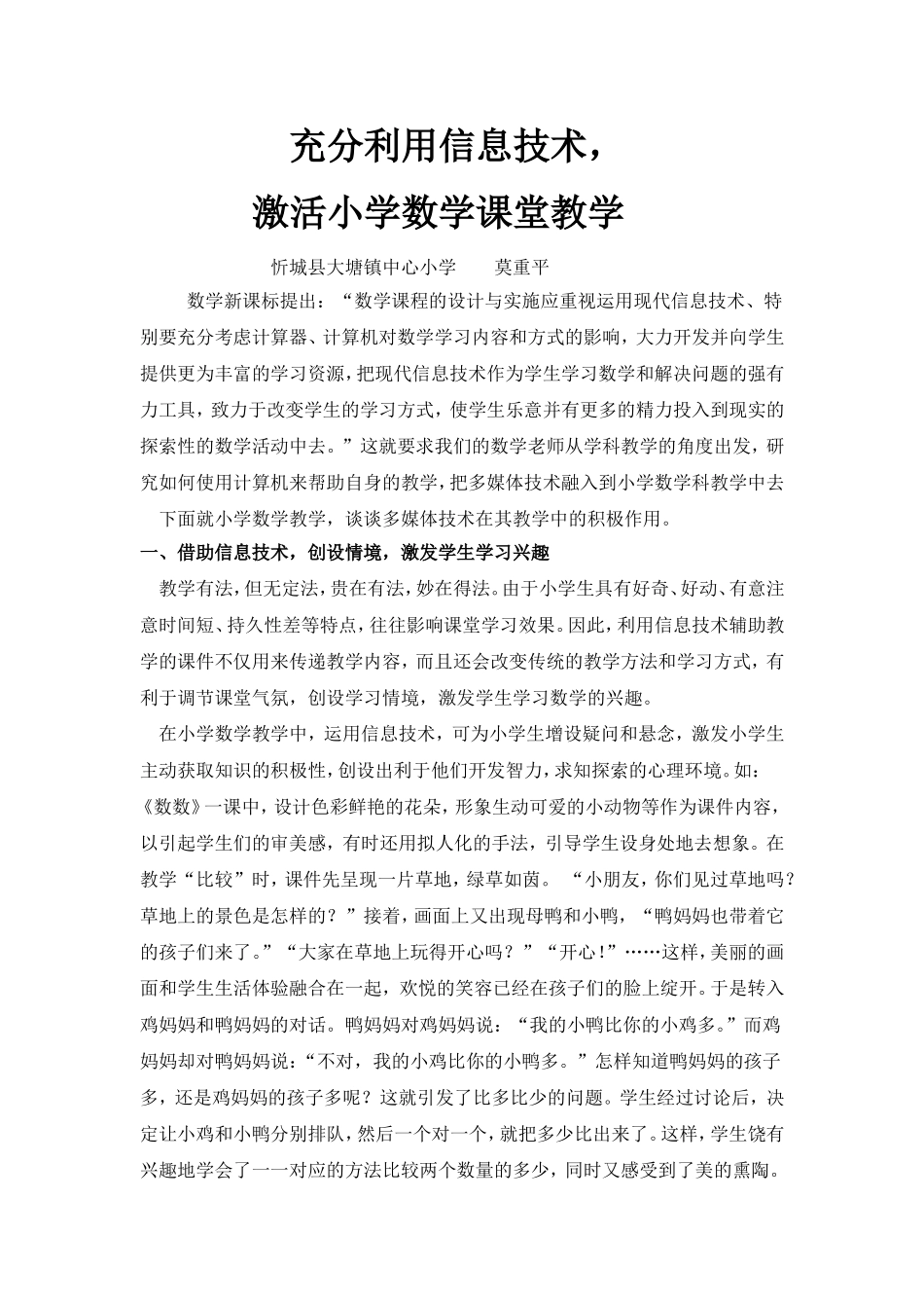充分发挥信息技术，激活小学数学课堂教学_第1页