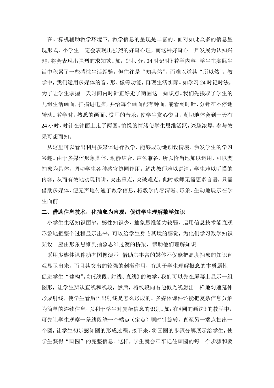 充分发挥信息技术，激活小学数学课堂教学_第2页