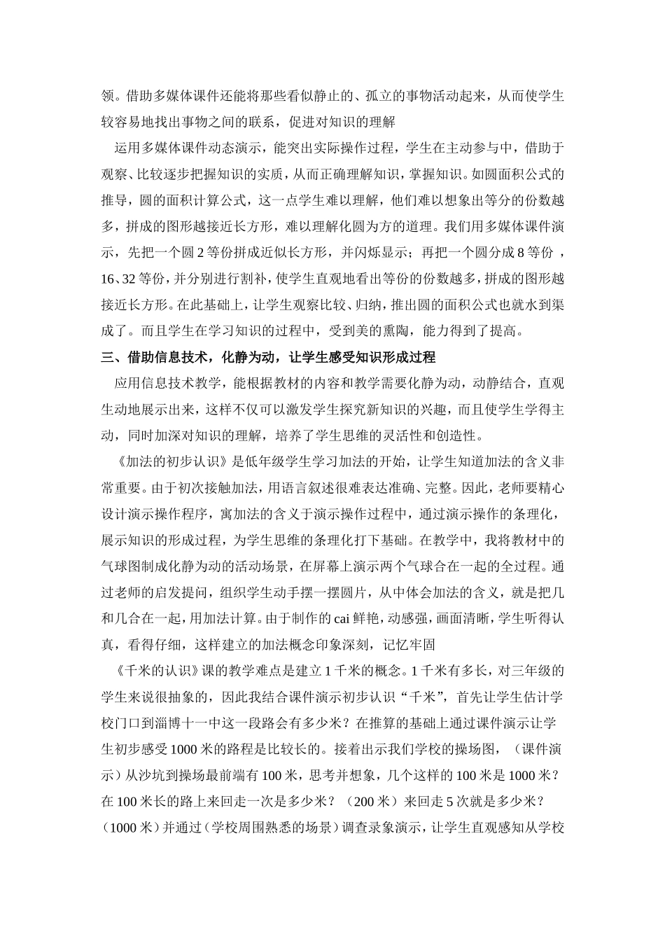 充分发挥信息技术，激活小学数学课堂教学_第3页