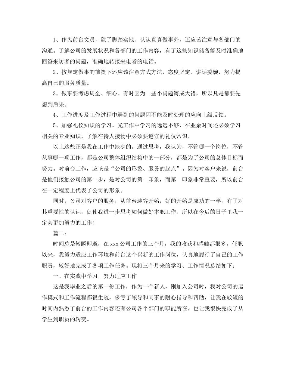 2020年前台文员个人工作总结_第2页