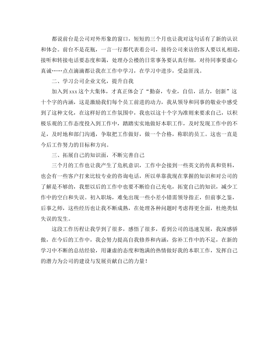 2020年前台文员个人工作总结_第3页