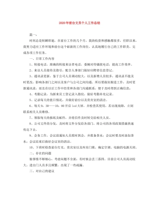 2020年前台文员个人工作总结