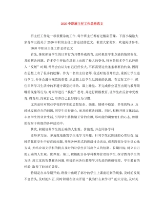 职班主任工作总结范文