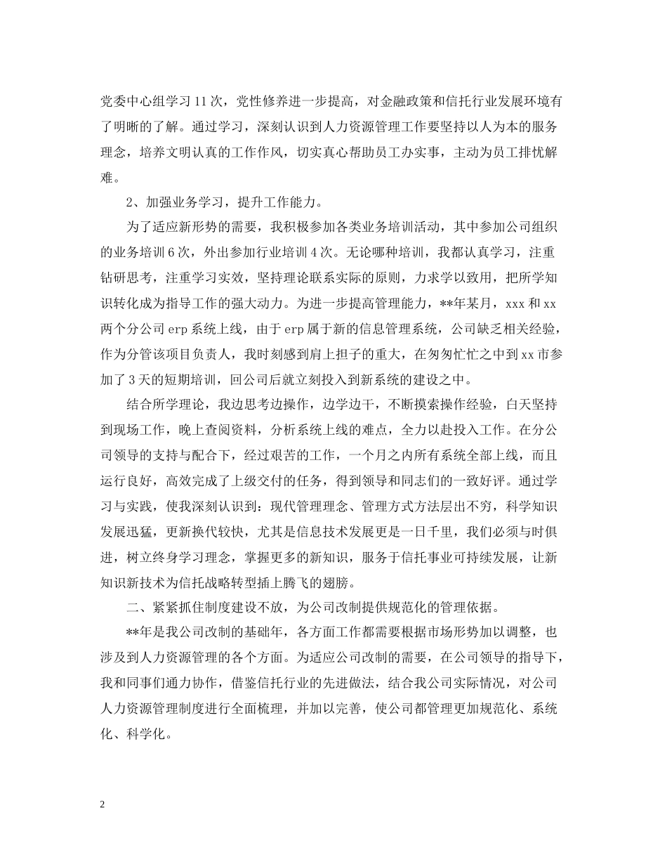 人力资源助理个人年底工作总结2_第2页