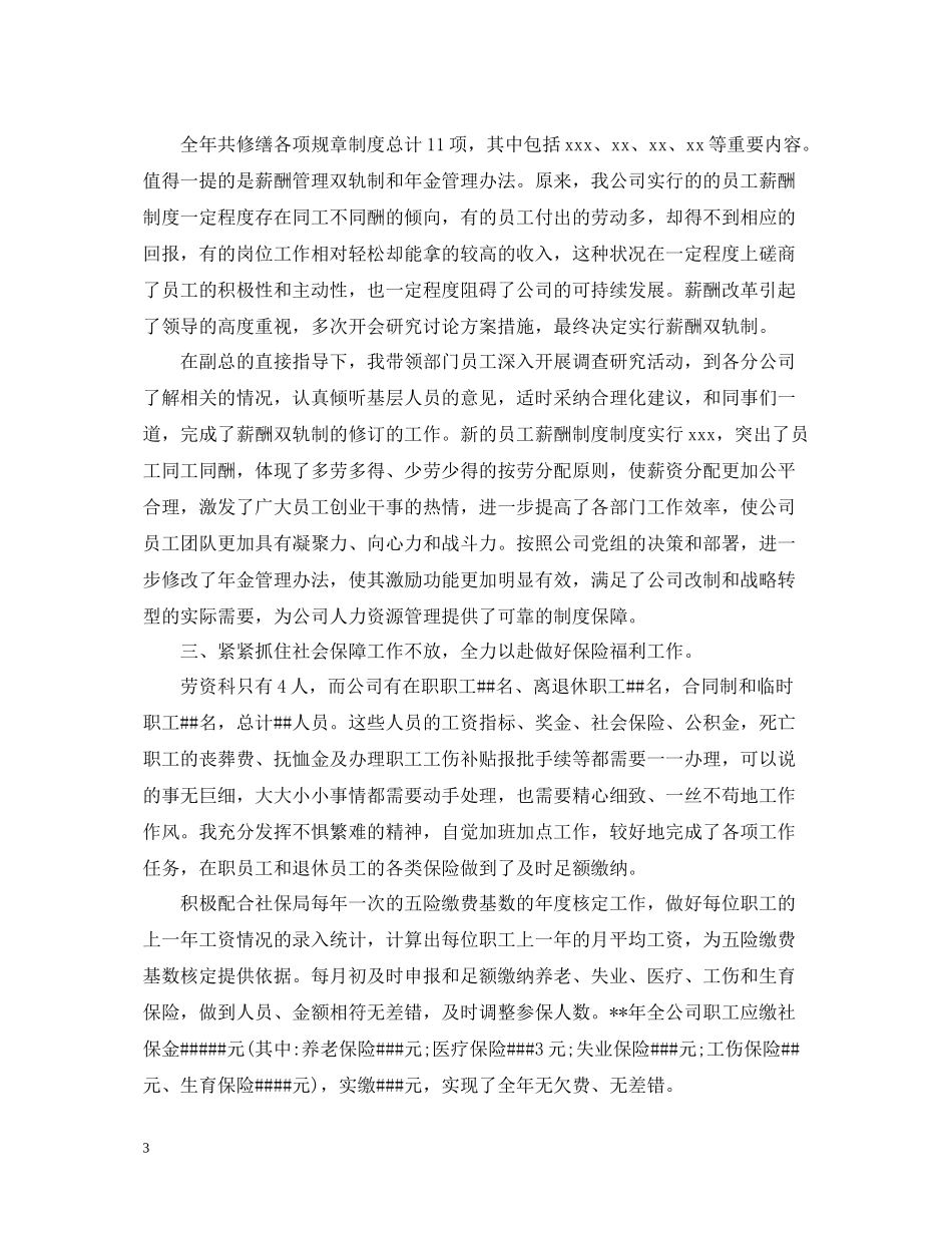 人力资源助理个人年底工作总结2_第3页