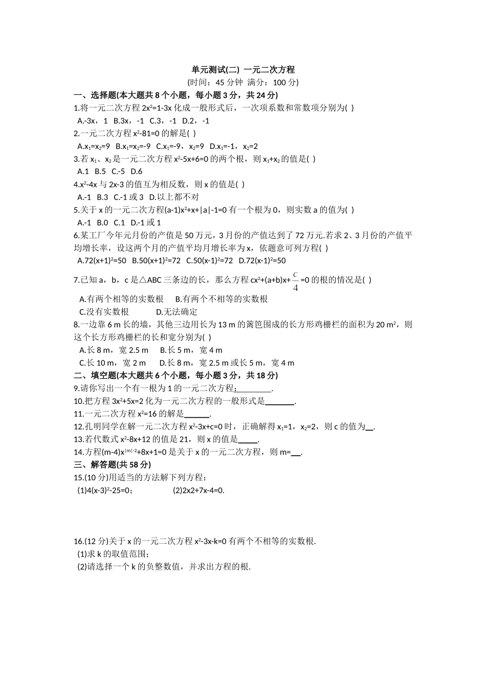 单元测试一元二次方程_第1页