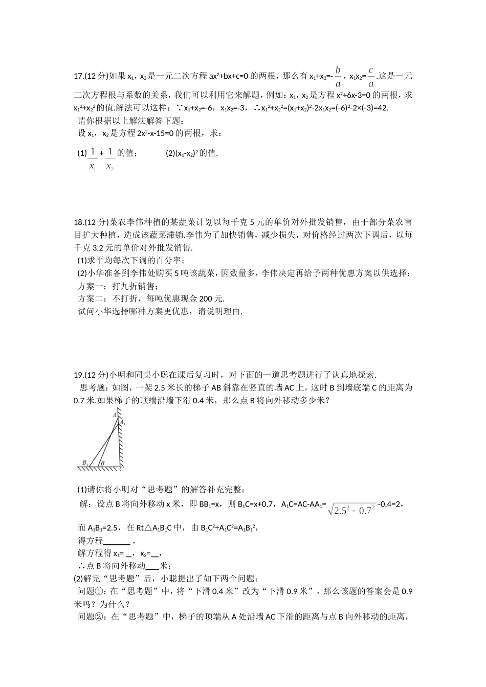 单元测试一元二次方程_第2页