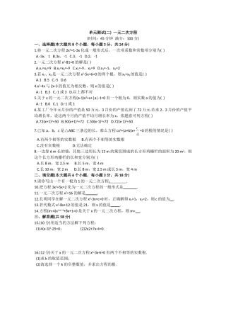 单元测试一元二次方程