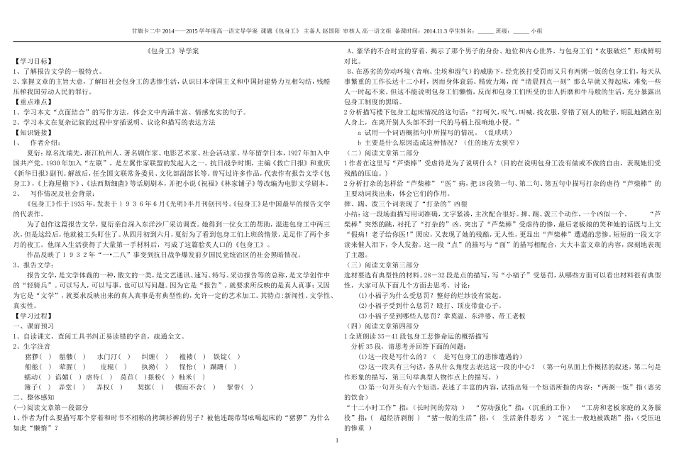《包身工》导学案_第1页