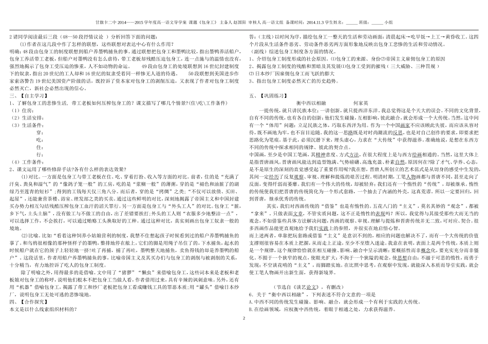 《包身工》导学案_第2页