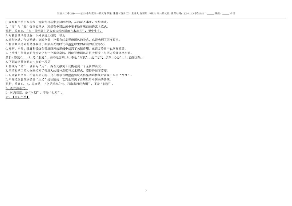 《包身工》导学案_第3页