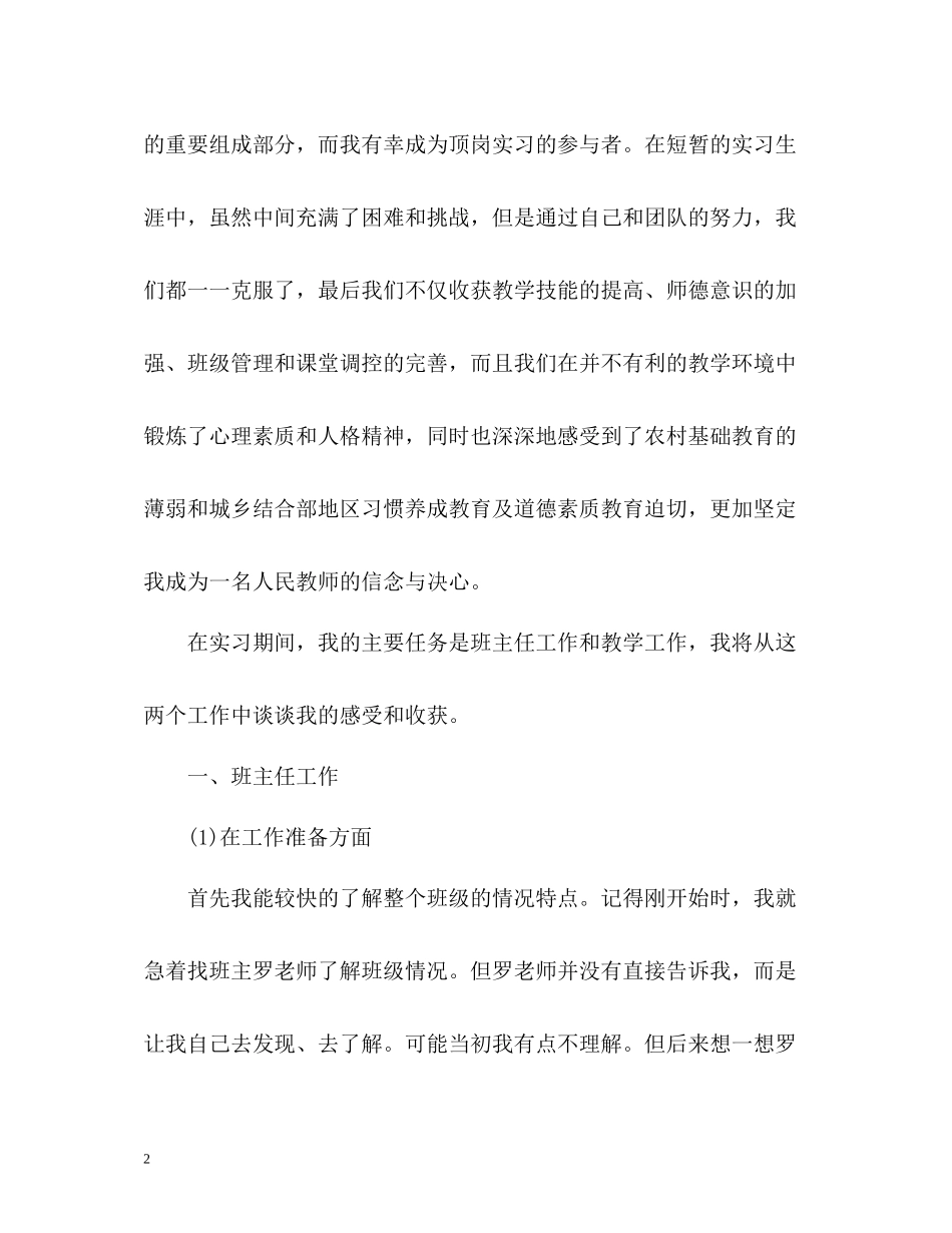 实习生自我总结的_第2页