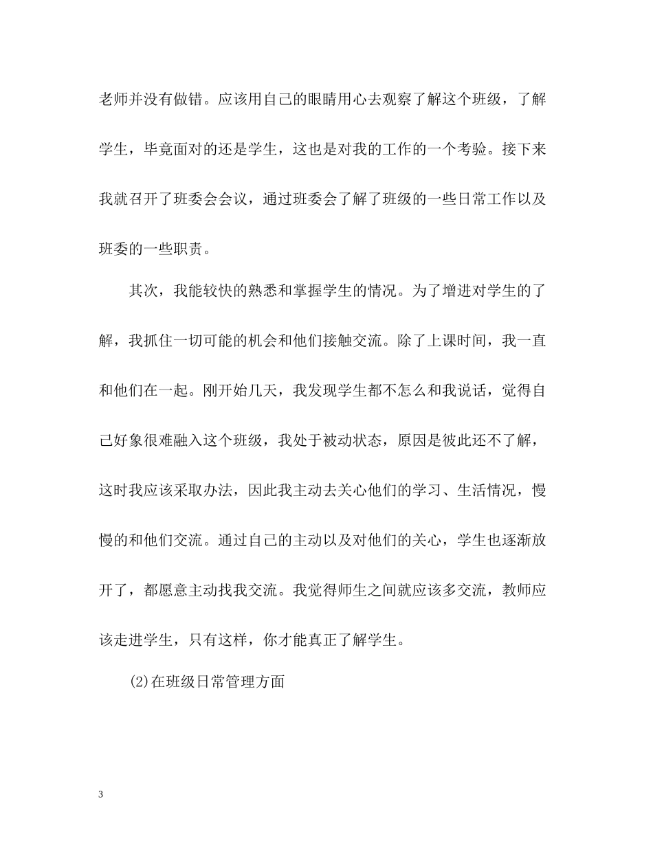 实习生自我总结的_第3页