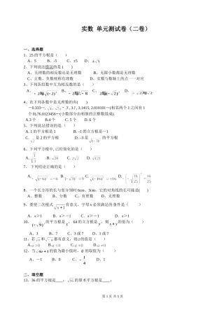 北师大版八年级数学上册第二章实数单元测试卷(第二卷)(含答案_可打印) (2)