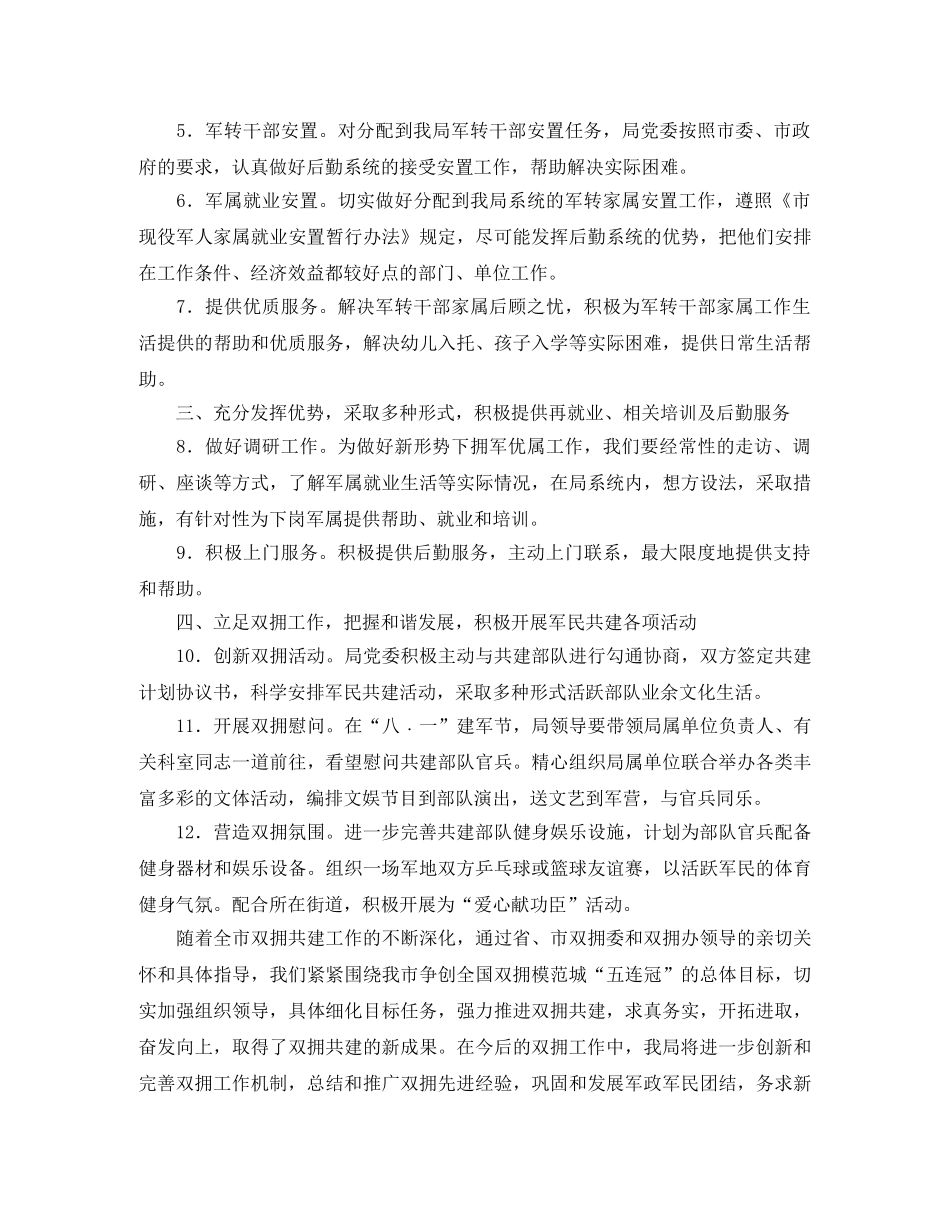 2020年事务管理部门双拥工作计划 _第2页