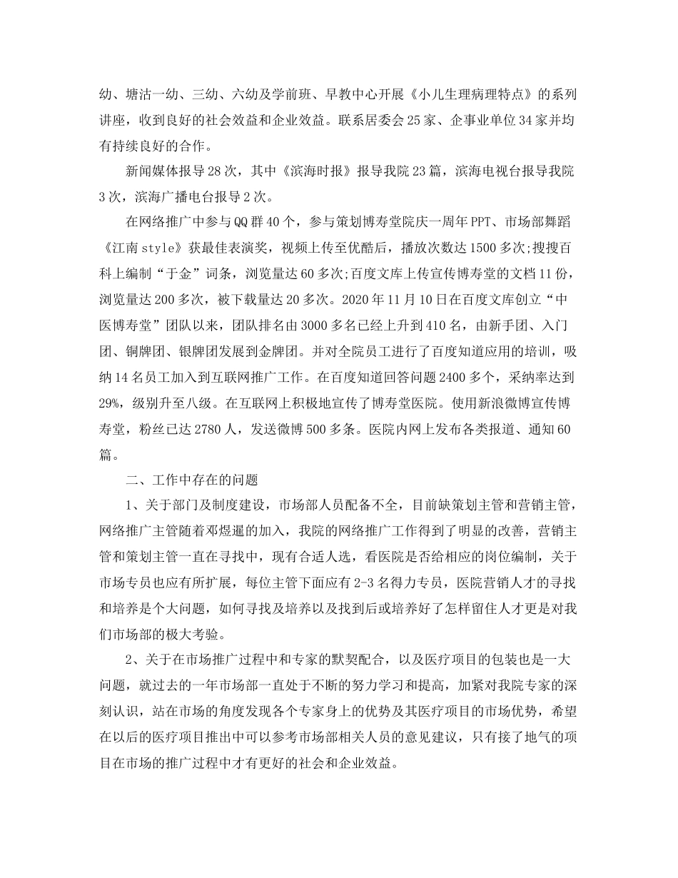 医院市场部销售工作总结_第2页