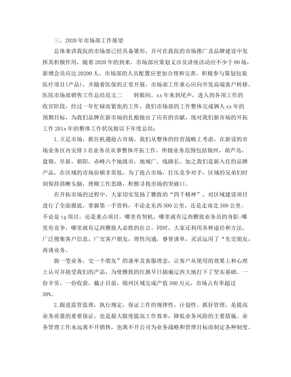 医院市场部销售工作总结_第3页