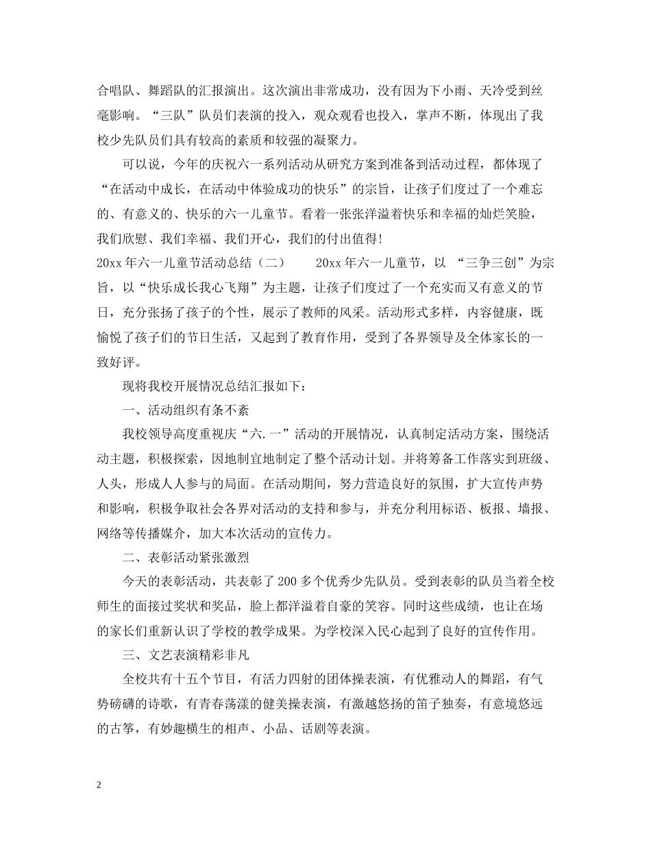 2020年六一儿童节活动总结5篇_第2页