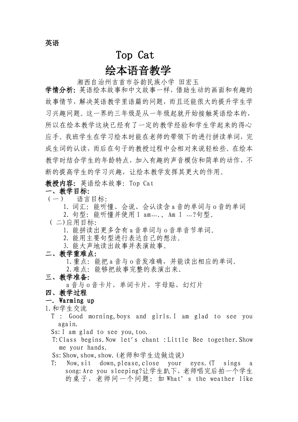 拓展课，绘本语音教学，田宏玉_第1页