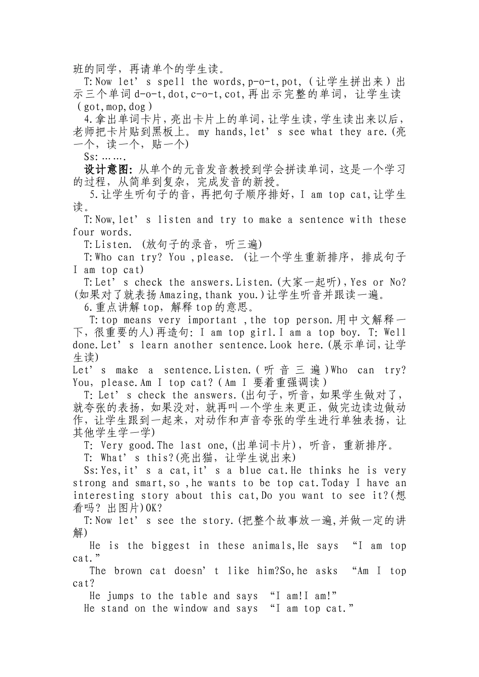 拓展课，绘本语音教学，田宏玉_第3页