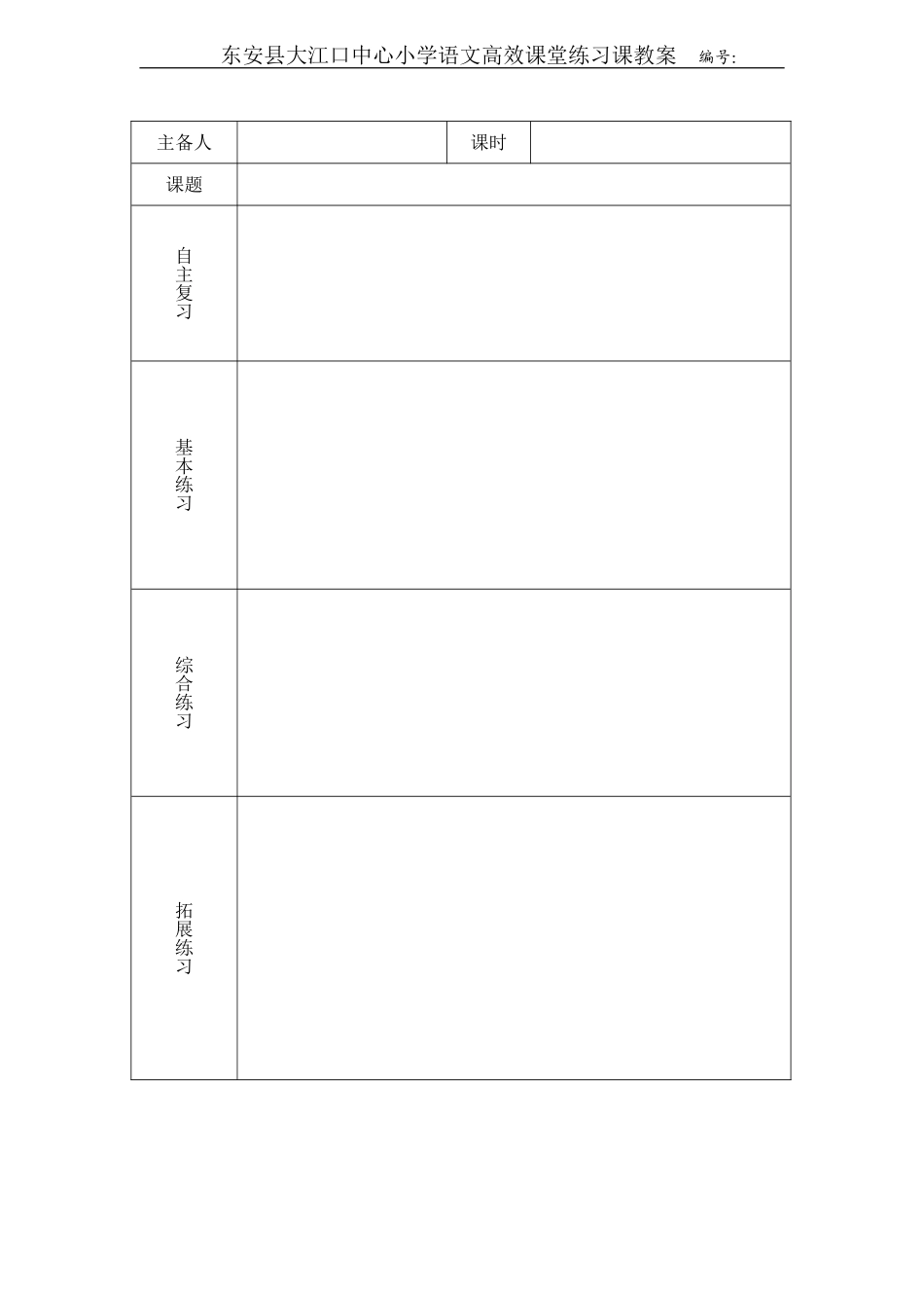 练习课备课模板_第1页