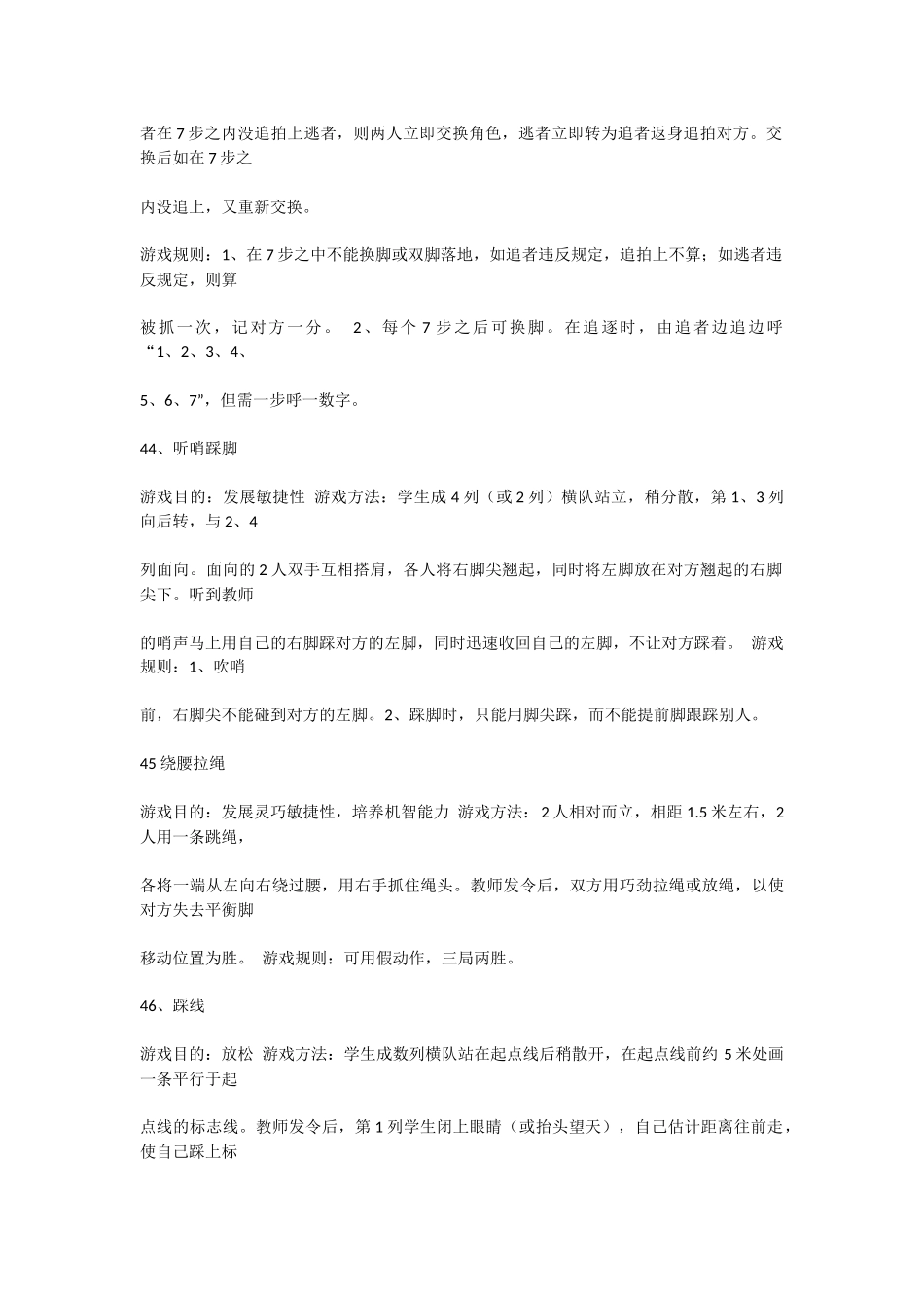 体育课常用游戏5_第2页