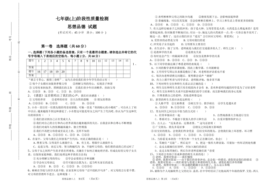 七年级(上)阶段性质量检测_第1页