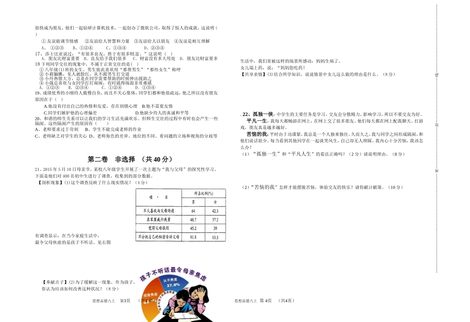 七年级(上)阶段性质量检测_第2页