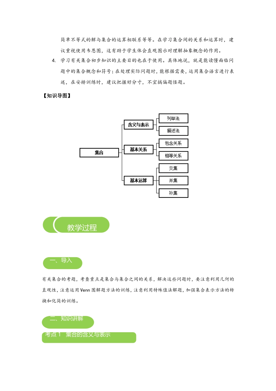 【2018年秋季课程人教版高一数学】集合概论教案-副本_第2页