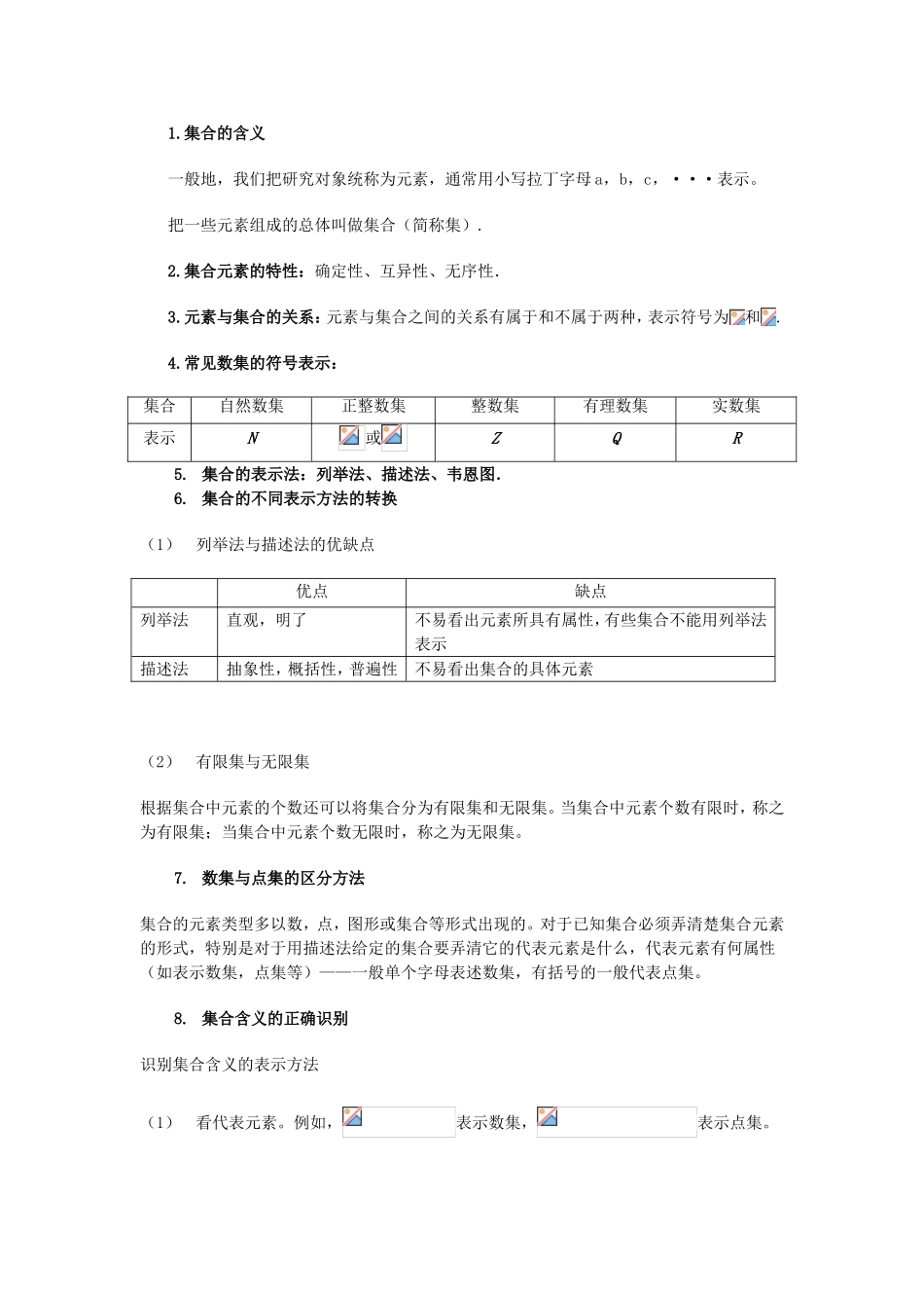 【2018年秋季课程人教版高一数学】集合概论教案-副本_第3页