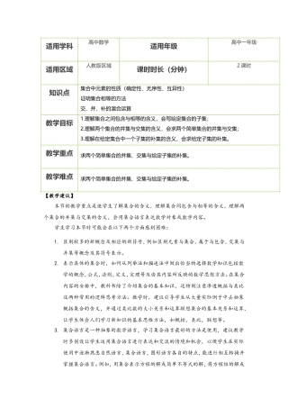 【2018年秋季课程人教版高一数学】集合概论教案-副本