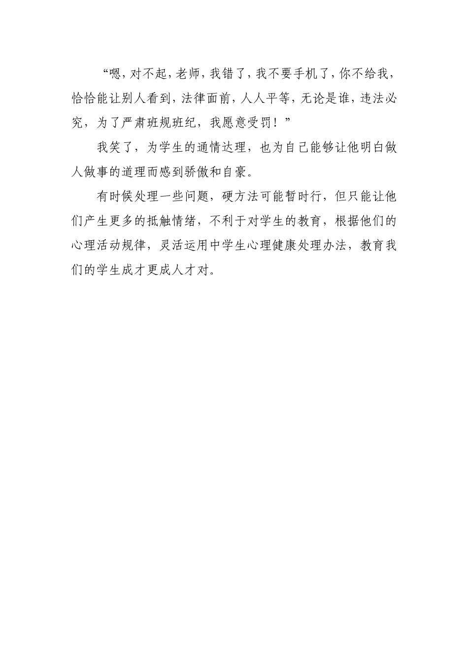 初中生心理健康教育案例分析_第3页