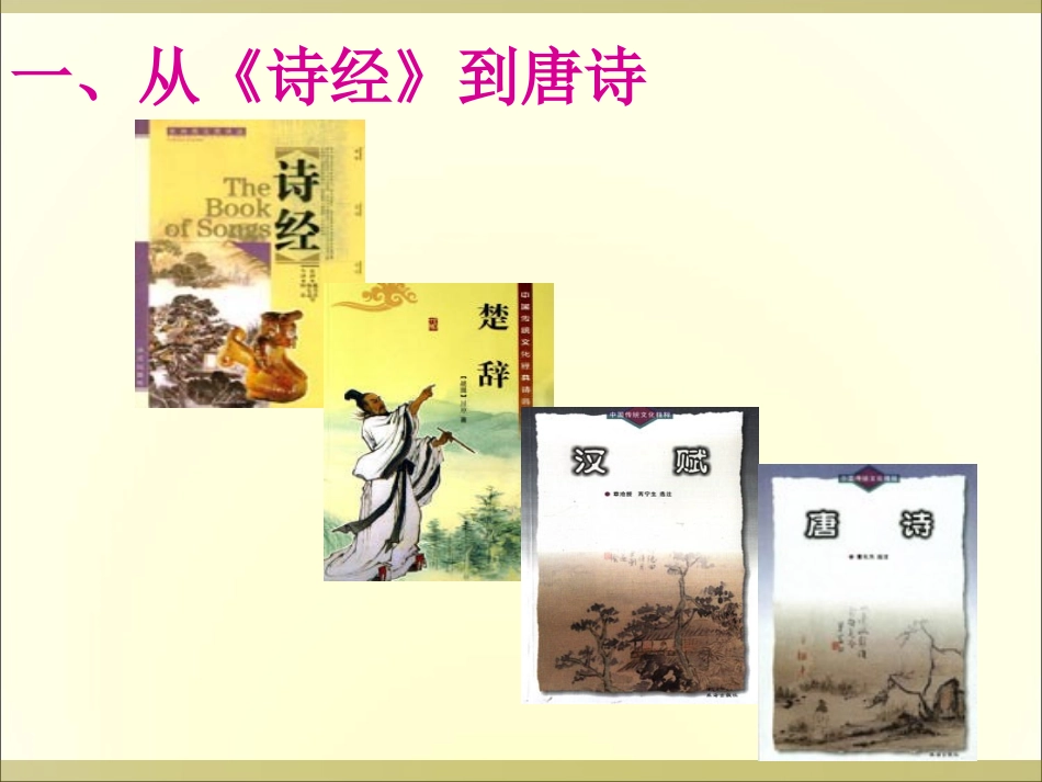 第9课辉煌灿烂的文学_第2页