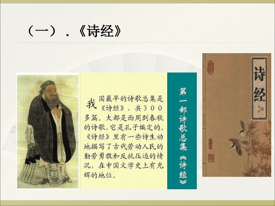 第9课辉煌灿烂的文学_第3页