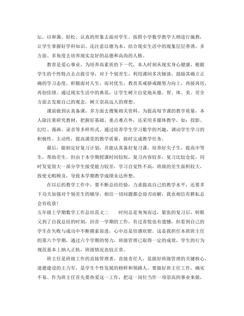 五年级上学期数学工作总结_第2页