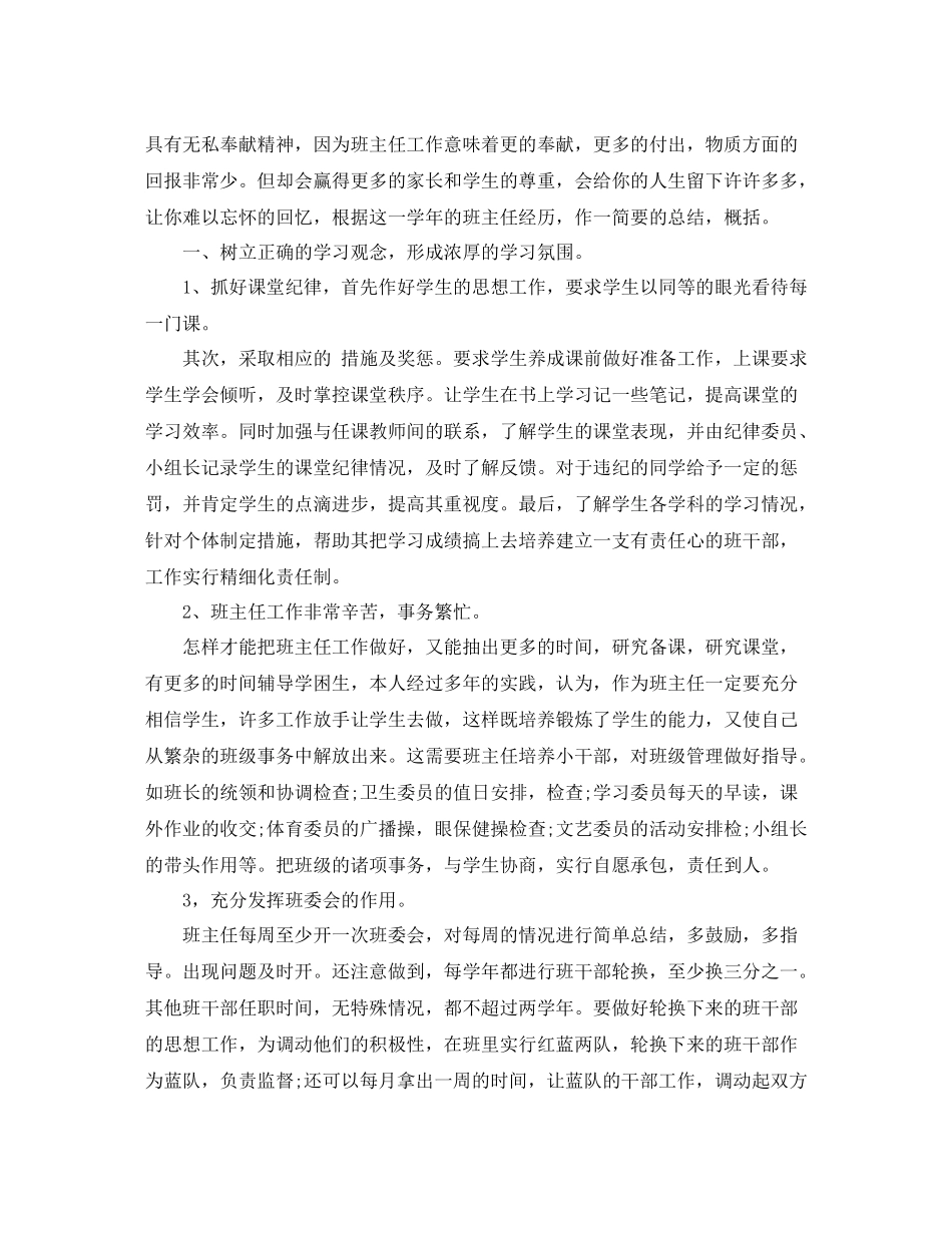 五年级上学期数学工作总结_第3页