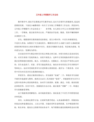 五年级上学期数学工作总结
