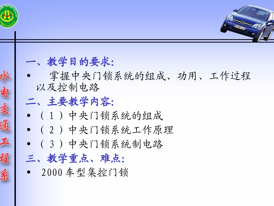 中控门锁控制电路_第2页