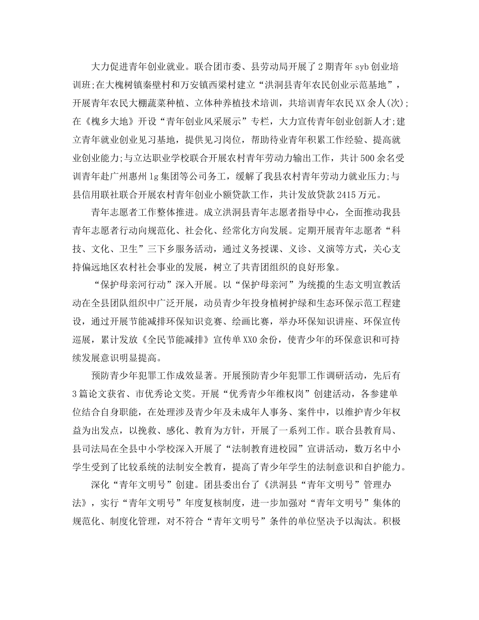 县委年度工作总结及工作思路_第2页