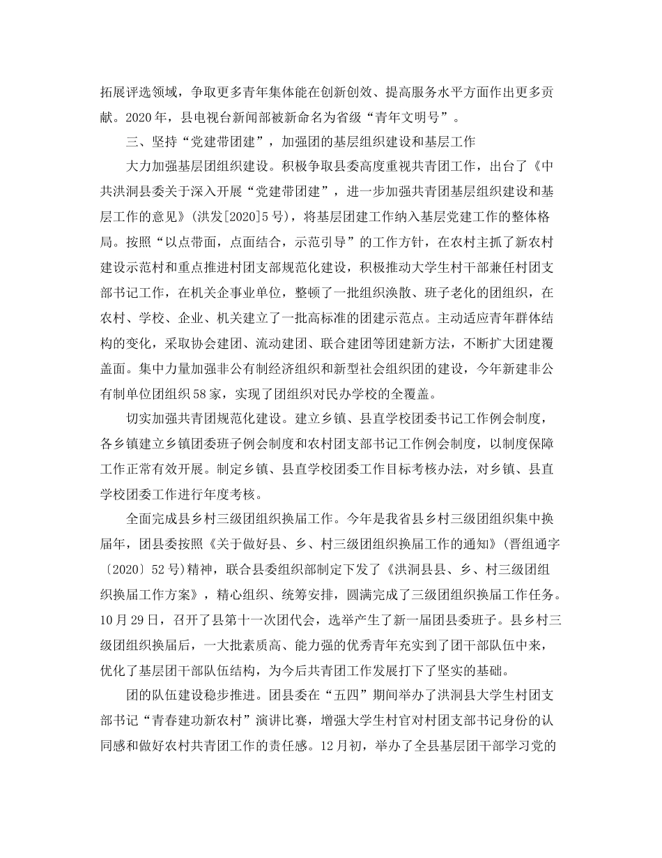 县委年度工作总结及工作思路_第3页